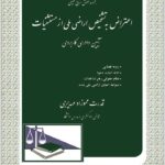 اعتراض به تشخیص اراضی ملی