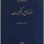 اموال و مالکیت کاتوزیان