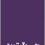 تثبیت حقوق مدنی