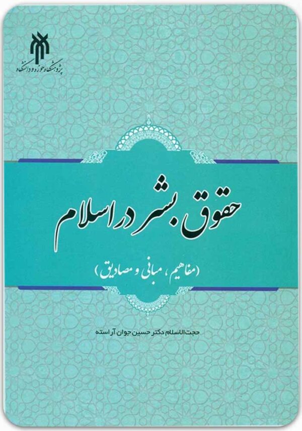 حقوق بشر در اسلام