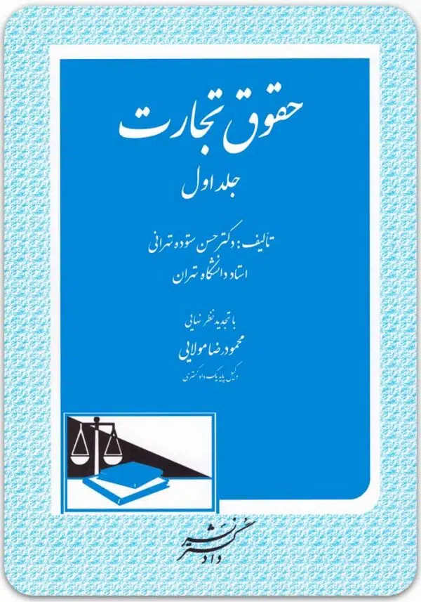 حقوق تجارت 1