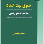 حقوق ثبت اسناد تفکریان