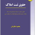 حقوق ثبت املاک تفکریان