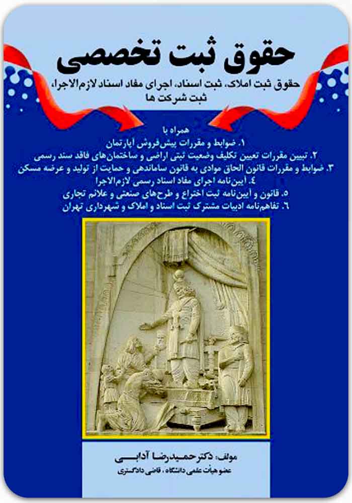 حقوق ثبت تخصصی