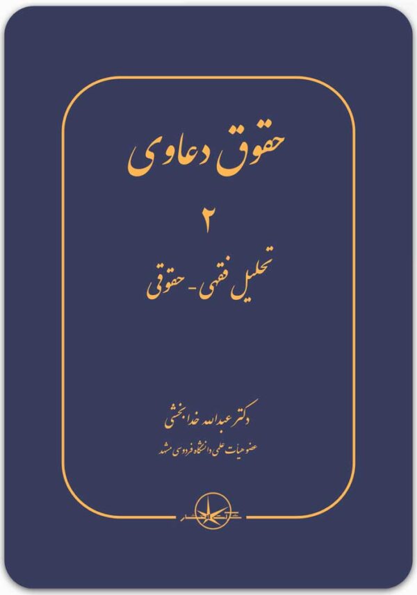 حقوق دعاوی 2