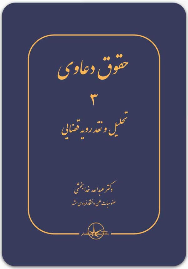 حقوق دعاوی 3