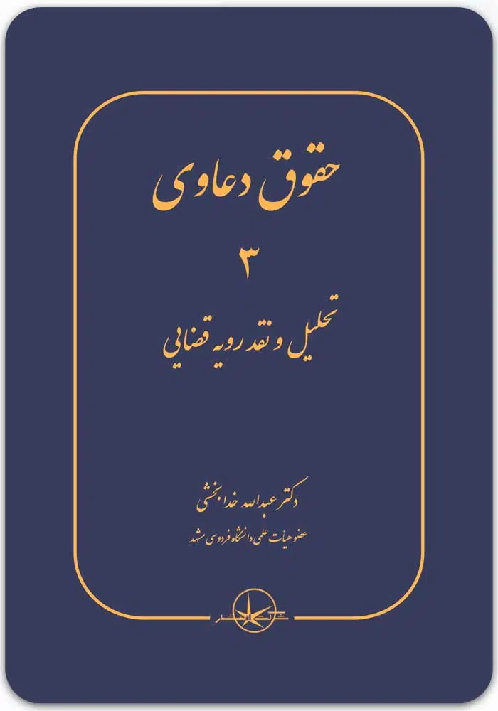 حقوق دعاوی 3