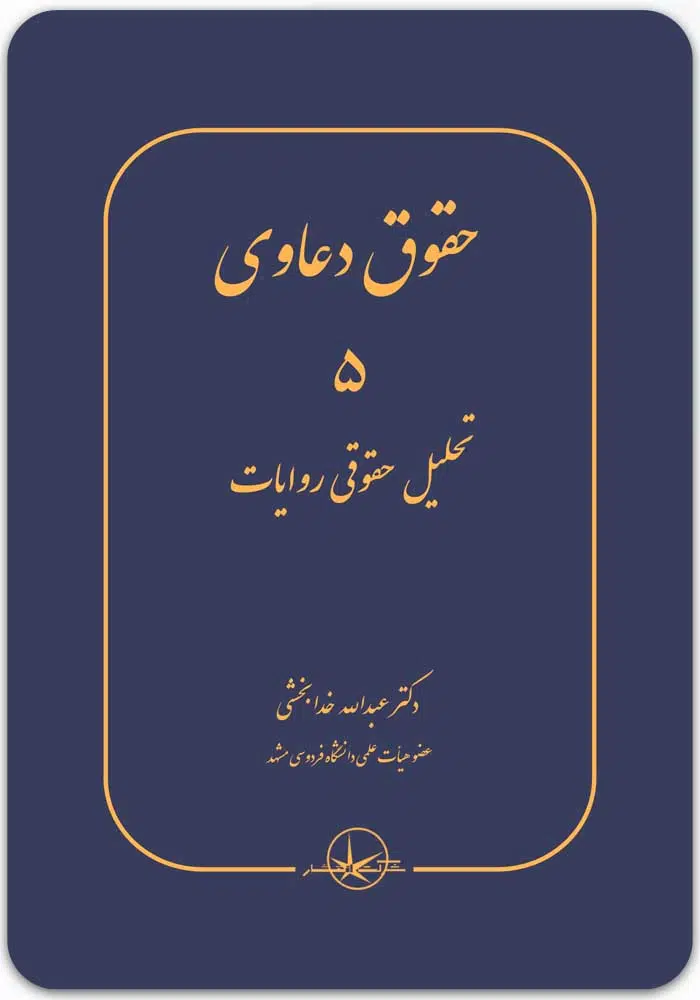 حقوق دعاوی 5