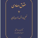 حقوق دعاوی 7