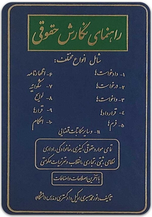 راهنمای نگارش حقوق صیری