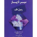 سیر تا پیاز وصول طلب
