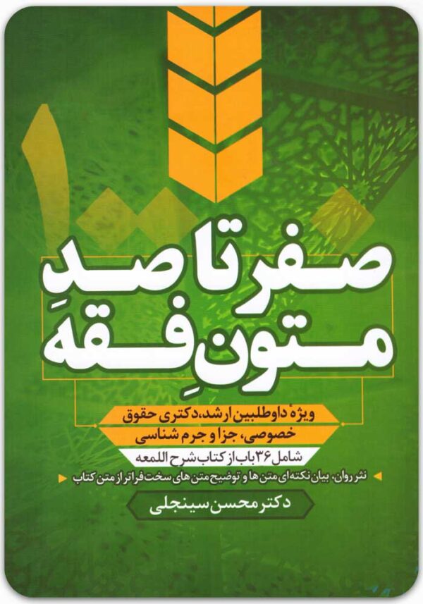 صفر تا صد متون فقه