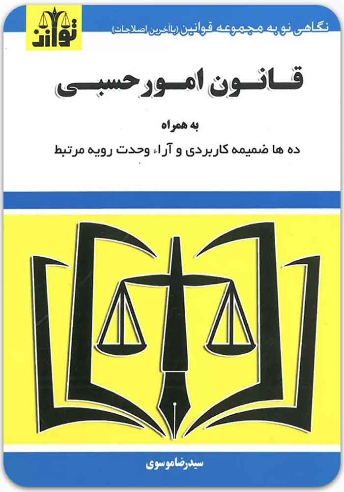 قانون امور حسبی