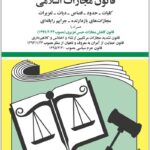 قانون مجازات اسلامی