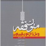 متون فقه وِیژه آزمون قضاوت