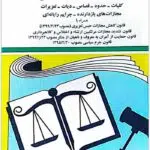 قانون مجازات اسلامی منصور 2
