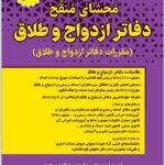 محشای منقح دفاتر ازدواج و طلاق