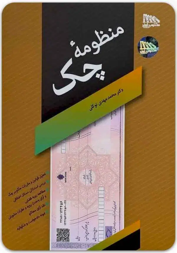 منظومه چک