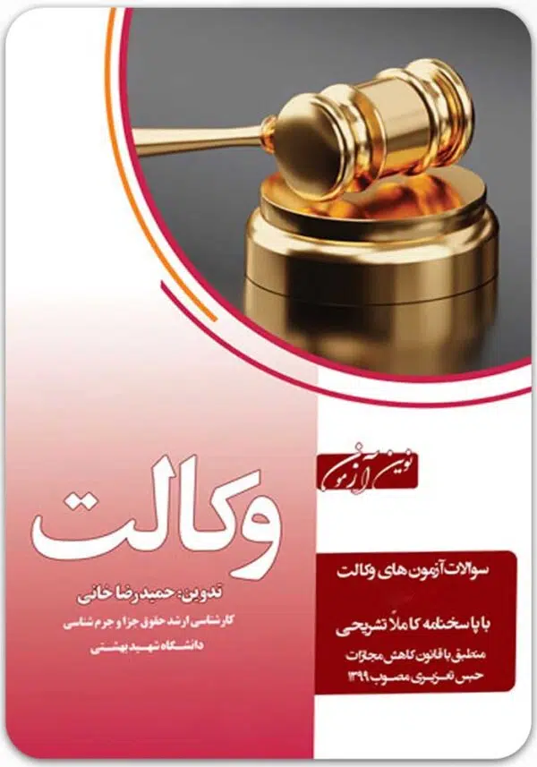 نوین آزمون وکالت