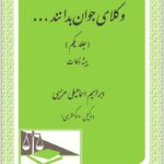 وکلای جوان بدانند 1