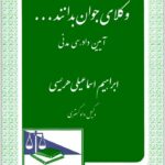 وکلای جوان بدانند 6