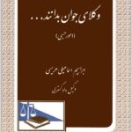 وکلای جوان بدانند 8