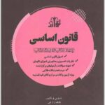 گام آخر قانون اساسی