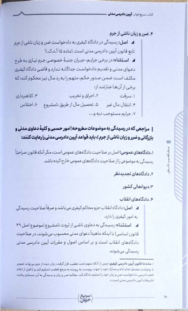 قیمت سریع خوان آیین دادرسی مدنی