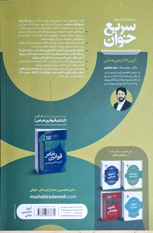 خرید کتاب سریع خوان آیین دادرسی مدنی