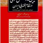 آیین نگارش حقوقی در نظام قضایی ایران