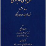 حقوق بانکی کاربردی 6