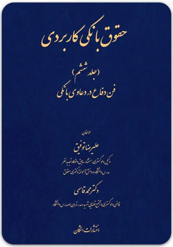 حقوق بانکی کاربردی 6