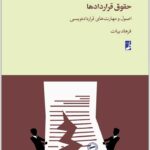 حقوق قراردادها