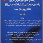 راهنمای جامع آیین نگارش جزایی 2