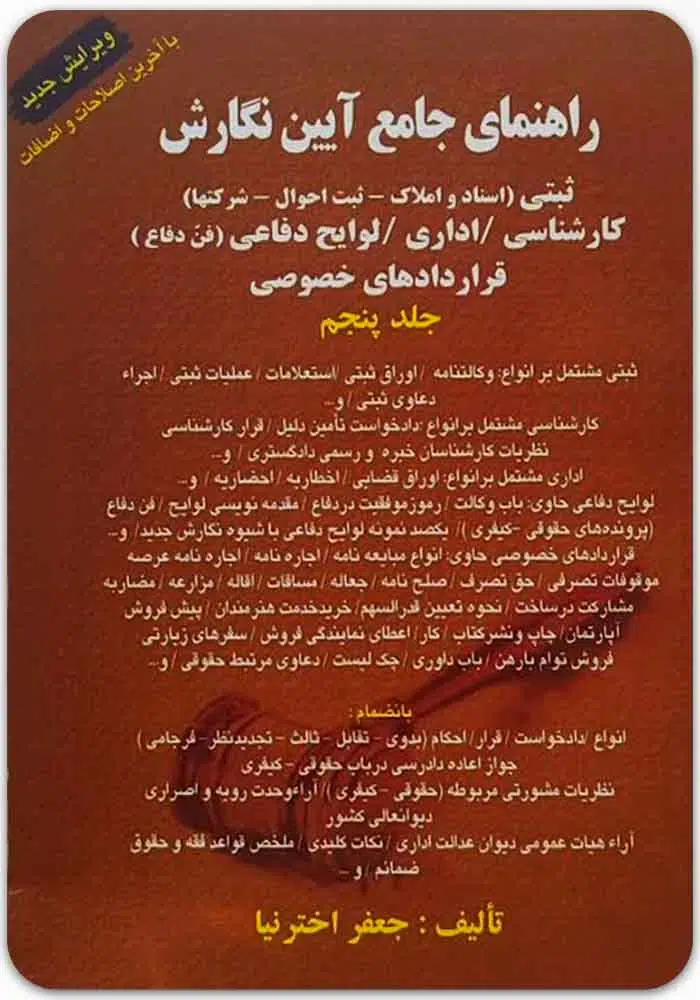 راهنمای جامع آیین نگارش
