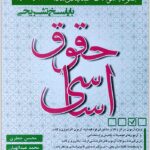مجموعه سؤالات طبقه‌بندی‌شده حقوق اساسی