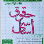 مجموعه سؤالات طبقه‌بندی‌شده حقوق اساسی