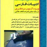 آزمون‌یار ادبیات فارسی اندیشه ارشد