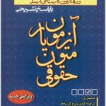 آزمون‌یار متون حقوقی رمضانی