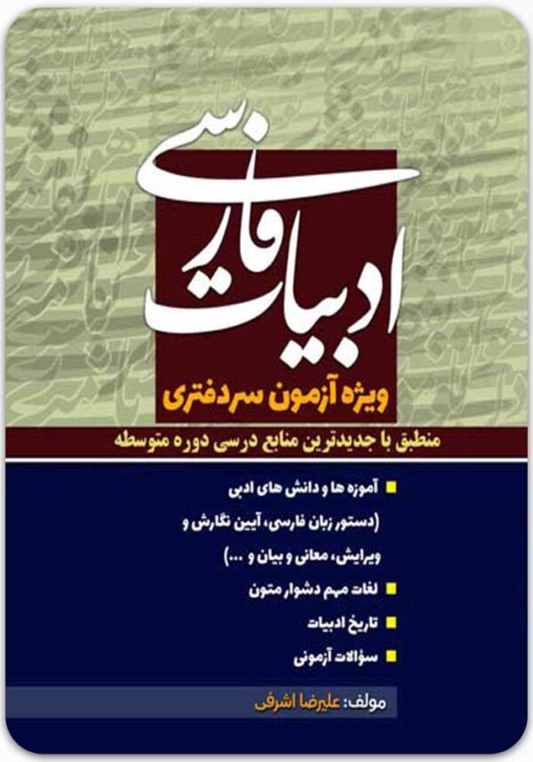 ادبیات فارسی