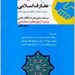 استخدام‌یار معارف اسلامی
