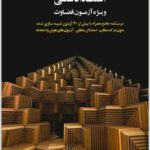 استعداد شغلی ویژه آزمون قضاوت