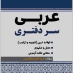 عربی سردفتری