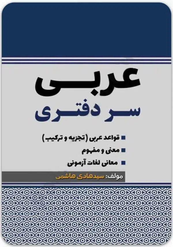 عربی سردفتری