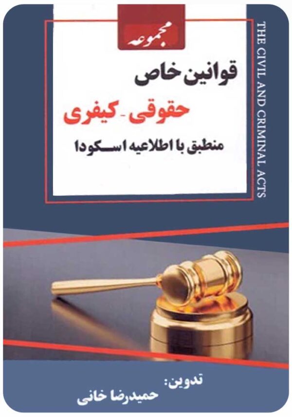 قوانین خاص خانی