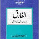 الفارق لنگرودی