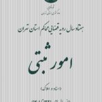 امور ثبتی