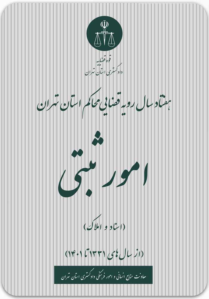 امور ثبتی