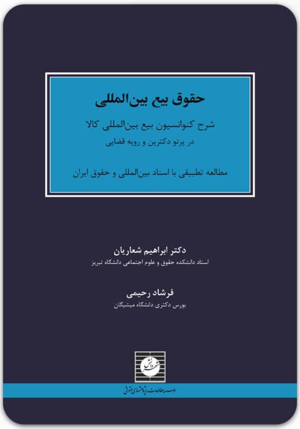 حقوق بیع بین‌المللی