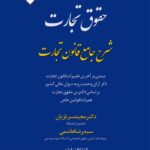 حقوق تجارت سربازیان